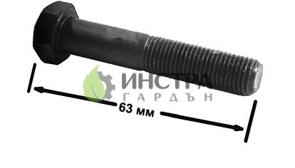 БОЛТ ЗА НОЖ 3/8-24`` Х 6.3СМ - 04-118