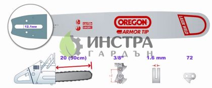 ШИНА 20``-3/8``-1.6ММ(ARMOR TIP) - 203ATMD025