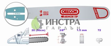ШИНА 20``-3/8``-1.5ММ(ARMOR TIP) - 208ATMD009