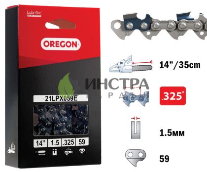 ВЕРИГА 14``-325``-1.5ММ (СУПЕР) - 21LPX059E