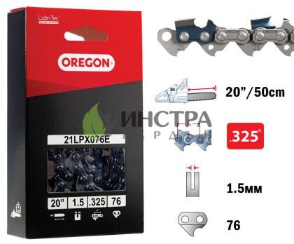 ВЕРИГА 20``-325``-1.5ММ (СУПЕР) - 21LPX076E