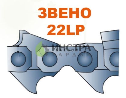 ВЕРИГА .325``-1.6ММ(ЗВЕНО) - 22LPX