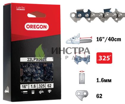 ВЕРИГА 15“-325“-1.6ММ (СУПЕР) - 22LPX062E