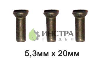 НИТОВЕ 5.3 Х 20 ММ НА БРОЙ, 2532БР - 2532БР