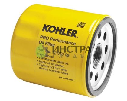 ФИЛТЪР МАСЛЕН KOHLER (ДЪЛЪГ) - 52 050 02-S