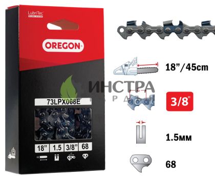 ВЕРИГА 18``-3/8``-1.5ММ (СУПЕР) - 73LPX068E