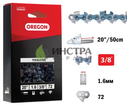 ВЕРИГА 20``-3/8``-1.6ММ POWERCUT (СУПЕР) - 75EXL072E