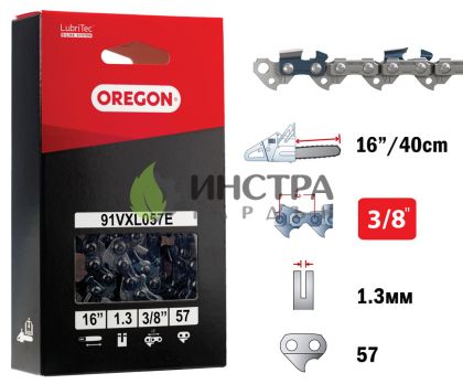 ВЕРИГА 16“-3/8“-1.3ММ - 91VXL057E