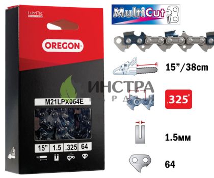 ВЕРИГА 15``-325``-1.5ММ MULTICUT - M21LPX064E
