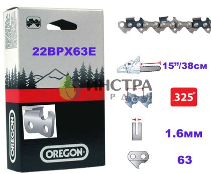 ВЕРИГА 15``-325``-1.6ММ (СТАНДАРТ) - 22BPX063E