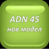 ПОВДИГАЧИ ADN45 708R016 - 708124