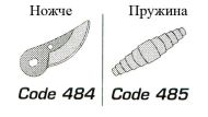 НОЖЧЕ РЕЗЕРВНО ЗА НОЖИЦА 456 - 484