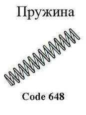 ПРУЖИНА ЗА НОЖИЦА ЗА БРАНЕ НА ГРОЗДЕ 559, 633 - 648