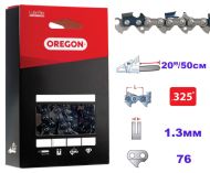 ВЕРИГА 19``-325``-1,3ММ (СУПЕР) - 20LPX076E