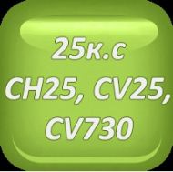 СЕГМЕНТИ  D83.08MM  CH25, CV, SV710 - SV740 - 24 108 15-S