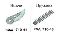 НОЖЧЕ РЕЗЕРВНО ЗА НОЖИЦА 342 - 41