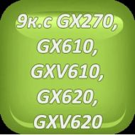 СЕГМЕНТИ STD D77.00MM HONDA GX270, 13010-ZE8-601 - B30330
