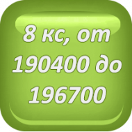 Сегменти  36-004